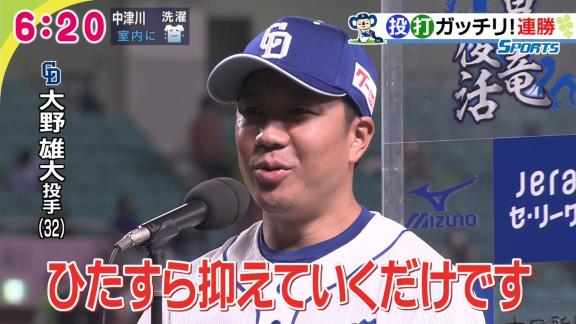 中日・大野雄大 vs. 巨人・菅野智之　セ・リーグ投手タイトル争い激化！　大野「最優秀防御率はまだまだ分からないですね」【ここまでの投手成績比較】