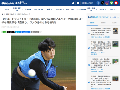 中日ドラフト1位・中西聖輝、早くも2度目ブルペン入り！！！　手応えは…？