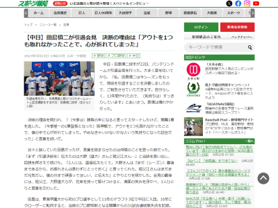中日・田島慎二、引退決断の理由を明かす