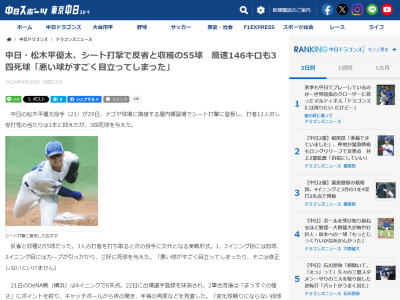 中日・松木平優太、シート打撃の登板結果は…