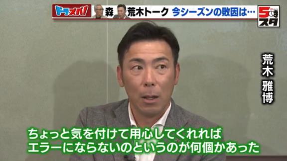 元中日コーチ・荒木雅博さん、二遊間起用について言及する