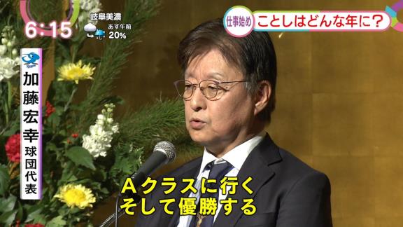 中日・矢野球団社長、「勝ちにいける態勢は整ってきた。本当に優勝を目指したい」と豪語