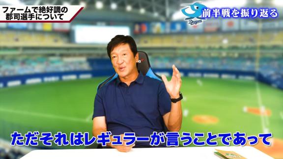 中日・片岡篤史2軍監督「コメントとかにもよくあるやん、『もっと1軍でチャンスを与えたら打つ』とか。そうかも分からへんし、ただ、それは…」