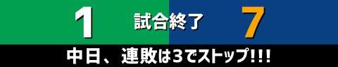 5月12日(金)　セ・リーグ公式戦「ヤクルトvs.中日」【試合結果、打席結果】　中日、7-1で勝利！！！　投打ガッチリ噛み合い快勝！！！連敗ストップ！！！