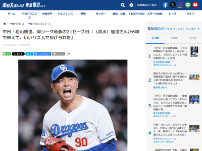 中日・松山晋也、オールスター抑え投手1位となっていることについての思いを語る