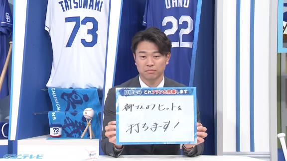 Q.ドラゴンズで付き合うなら誰？　中日・高橋宏斗投手「裕也♡」 → 柳裕也投手が辛辣な返答（？）