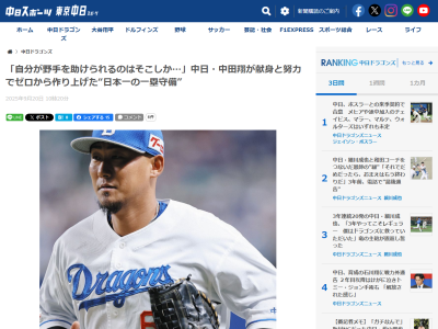 元中日・中田翔さんが守備を語る時は打撃の話から入る その理由は…