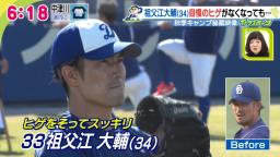 中日・祖父江大輔投手「公然わいせつで捕まるかもしれません、アゴ丸出しで（笑）」