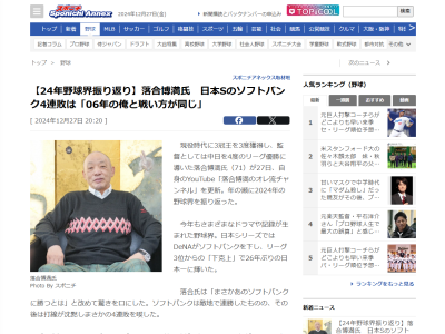 落合博満さん「2006年の俺が（中日の）監督やってる時に、日本ハムに負けた時の戦い方と、ソフトバンクが4連敗した戦い方が…」