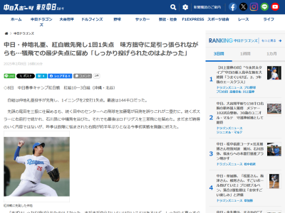 中日・仲地礼亜、紅白戦先発登板を終えてコメント