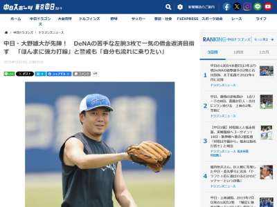 中日・大野雄大、意気込みを語る