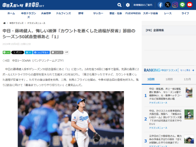 中日・藤嶋健人、反省する