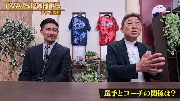 祖父江大輔さんと中村武志さん、選手とコーチの関係性を明かす【動画】