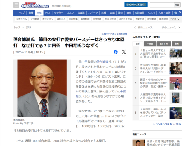 落合博満さんが節目の安打や愛妻バースデーできっちり本塁打を放っていた理由