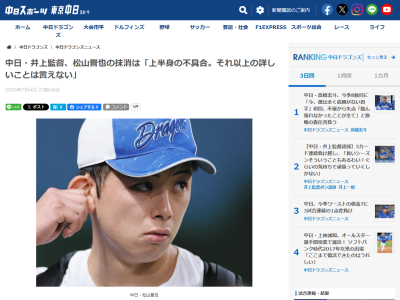 中日・井上一樹監督「頑張ってきた人間。彼の野球人生。後々『あのとき無理をしたから』ということがないように抹消と決めた」