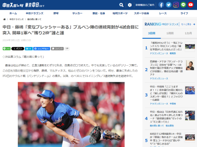 中日・藤嶋健人投手が「変なプレッシャー」と語ることが…
