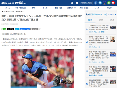 中日・大塚晶文コーチ、リリーフ陣について「12人いる中での8人。みんな必死にやってくれていますし、競争意識も高い。本当にうれしい悩みが待っています」