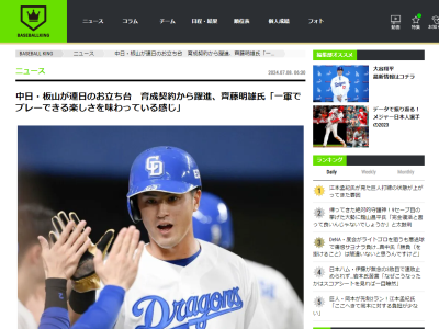 フジテレビONE・プロ野球ニュース解説者が「1軍でプレーできる楽しさを味わっているんじゃなかなと感じますし、バットスイングが鋭くなっている」と高評価する中日選手