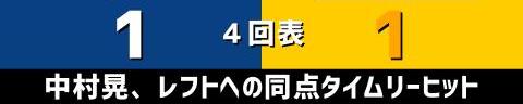 6月4日(土)　セ・パ交流戦「中日vs.ソフトバンク」【全打席結果速報】　大島洋平、岡林勇希、高橋宏斗らが出場！！！