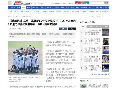 菰野高校が夏の甲子園出場を決める → スタンドに姿があったのが…