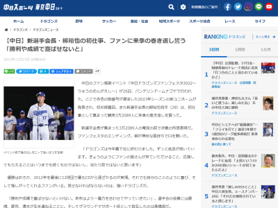 中日・柳裕也新選手会長の“初仕事”　ファンへ向かって語ったこと