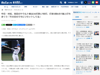 中日・村松開人が「これは継続してきたいです」と語ること