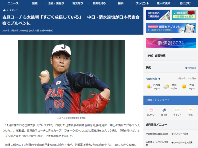 侍ジャパン・吉見一起コーチが「すごく成長している印象を受けた」と評価していた投手が…