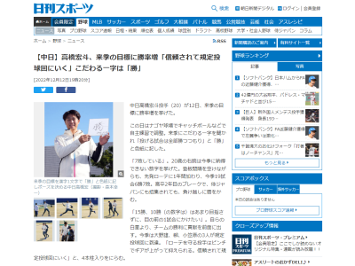 中日・高橋宏斗投手、来季の漢字を問われると…