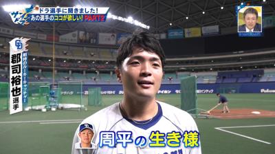 中日ドラフト4位・郡司裕也捕手「高橋周平さんは見た目はあんな… 何て言うんですかね… 何ていうか…」