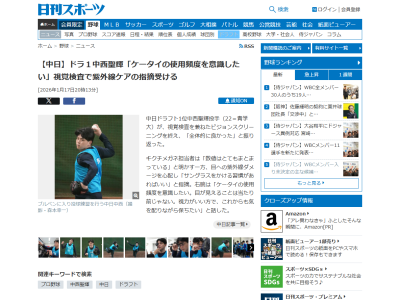 中日ドラフト1位・中西聖輝、視覚検査の結果は…？