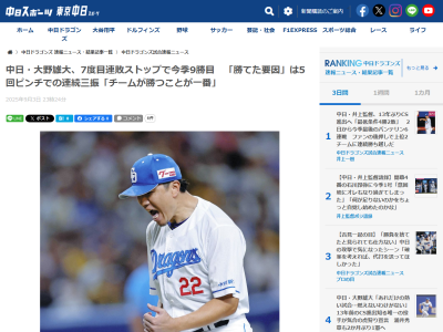 中日・大野雄大が「勝てた要因」と振り返った場面
