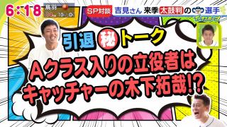 吉見一起さん「中日ドラゴンズの後半の強さっていうのは僕は木下拓哉じゃないかなと思います」