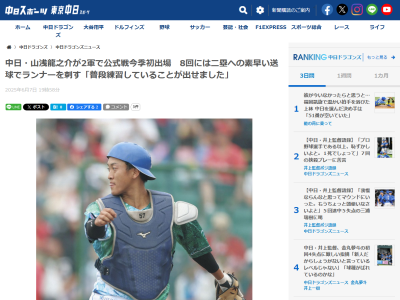 中日・山浅龍之介、実戦出場から遠ざかっていた理由は…