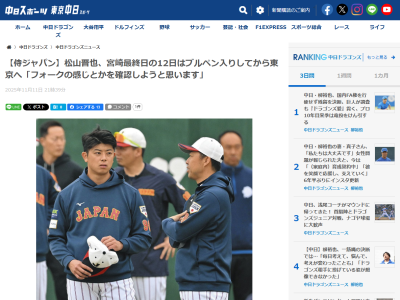 中日・松山晋也「フォークの感じとかを確認しようと思います。しっかりやりたいですね」