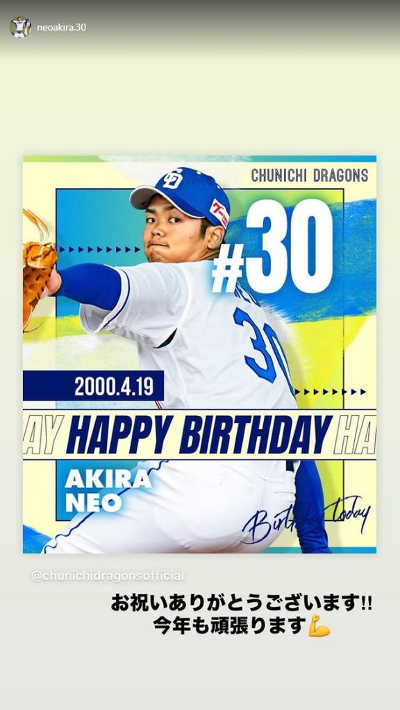 中日・根尾昂「お祝いありがとうございます！！ 今年の頑張ります」