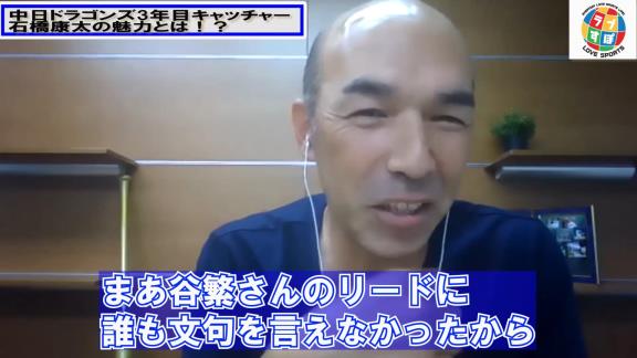 和田一浩さん「中日・石橋康太は面白いなっていう選手かなと。ちょっと期待したいキャッチャーかな」