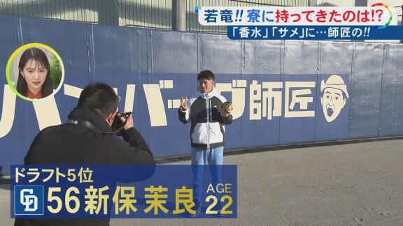 中日ドラフト5位・新保茉良「ハンバーーーグ！！！ ジュ～！！！」