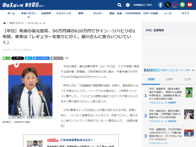 中日・福元悠真「リハビリの期間は…」