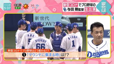 中日・与田監督「胴上げの時期には密になっても大丈夫になっているはずと願っています（笑）」