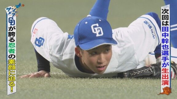 来週のサンデードラゴンズに生出演する中日選手が判明する!!!