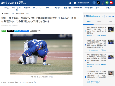 中日・井上一樹監督、上林誠知は「病院に行くとかそういうことではなかった。ちょっと腫れているから、あした（13日）は無理かもしれない。でも、（出場選手登録）抹消とかそういう話ではない」