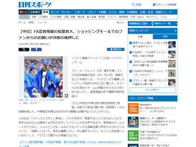 中日・松葉貴大、ショッピングモールなどでファンから残留を願う声をかけられたことも後押しとなったことを明かす「後押しになった。来年は優勝したい。中心選手でいたい。もっと上を目指していきたい」