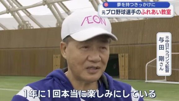 元中日監督・与田剛さん、秋田の子どもたちについて語る【動画】