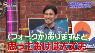 中日・祖父江大輔投手の大学時代の調査書「フォーク（大嘘）」 → 2022年ついに…中日・祖父江大輔投手「成長したなフォーク」