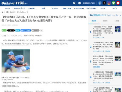 中日・井上一樹2軍監督が「次もどんどん投げさせたいと思う内容だった」と評価した中日投手