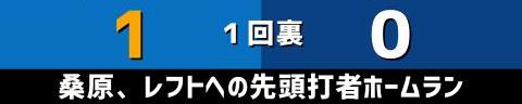 9月19日(日)　セ・リーグ公式戦「DeNAvs.中日」【試合結果、打席結果】　中日、1-9で敗戦…　投手陣が初回からDeNA打線につかまる…