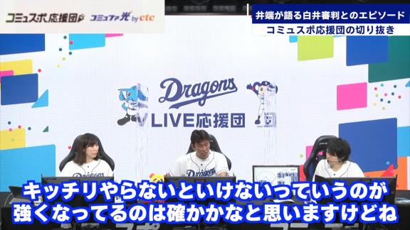 「それ俺の時だけやめて！」　井端弘和さんが白井審判にやめてほしいと懇願したことは…