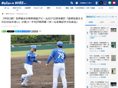 中日・小池正晃コーチが「クセがないし、今日みたいにしっかりとボールを飛ばす力もある」と評価する存在