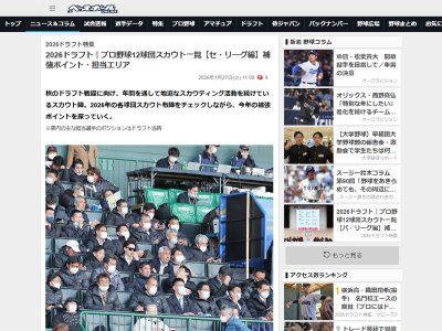 中日ドラゴンズ、2026年スカウト陣の担当地区が判明する！！！　永野吉成スカウト、熊崎誠也スカウト、中野栄一スカウトが加わる新布陣！！！