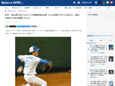 中日ドラフト1位・金丸夢斗、自身の状態について語る